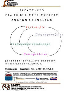 Via stis sxeseis afisa EKAPSY