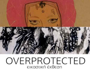 overprotected eikastiki ekthesi