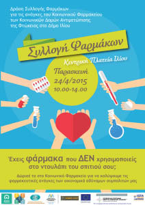 syllogi farmakwn