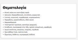 1o panellinio synedrio DEPY THEMATOLOGIA