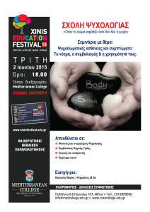 Med College Psyxosomatikes astheneies kai symptomata