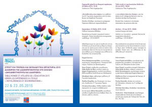 Mi anektikotita kai diakriseis