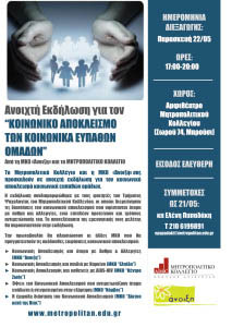 ekdilosi gia ton koinoniko apokleismo