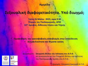 C:UsersUserDesktopΗμερ για Σεξουαλική δι