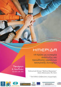 poster hmerida domes apologistiki