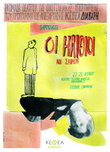 Kethea Diavasi - Oi Hlithioi