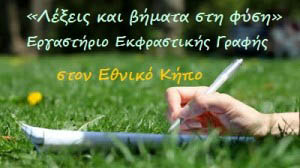 Lexeis kai vimata sti fysi