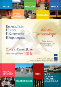 Evropaikes imeres politistikis klironomias 2015