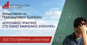 europaikes praktikes sunerdio-mathisiakes