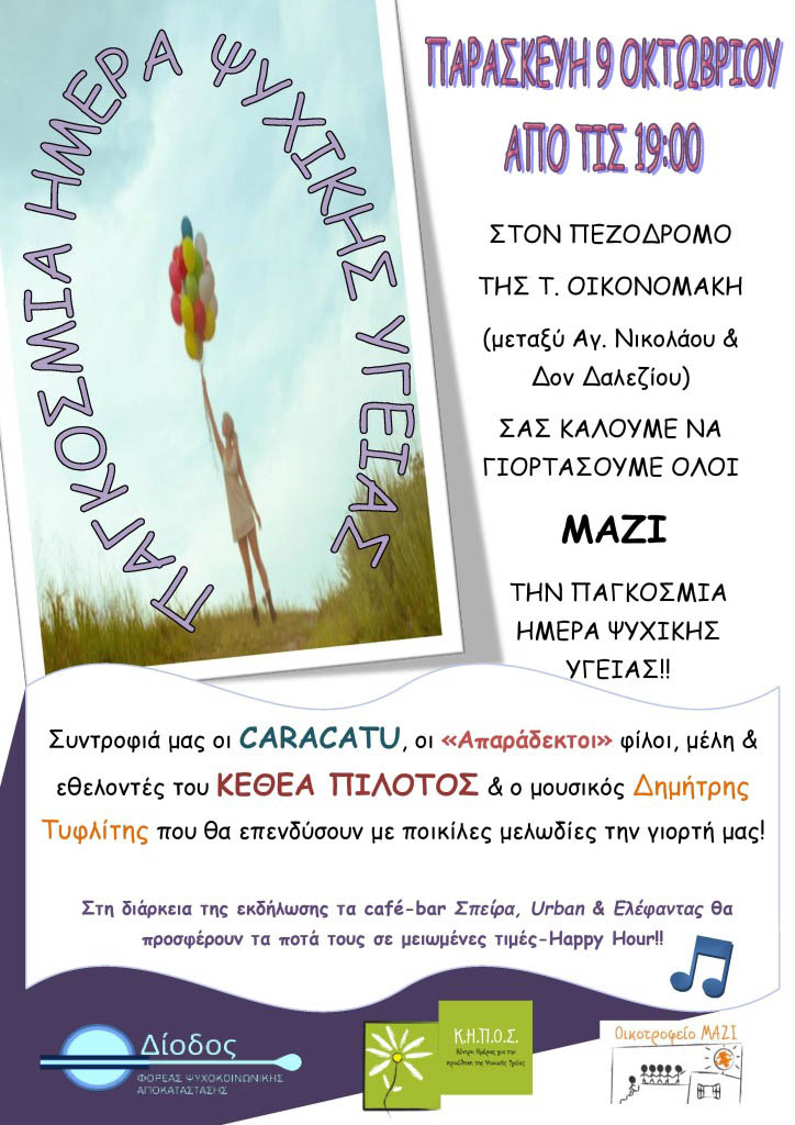 Diodos ekdilosi afisa 2015 II