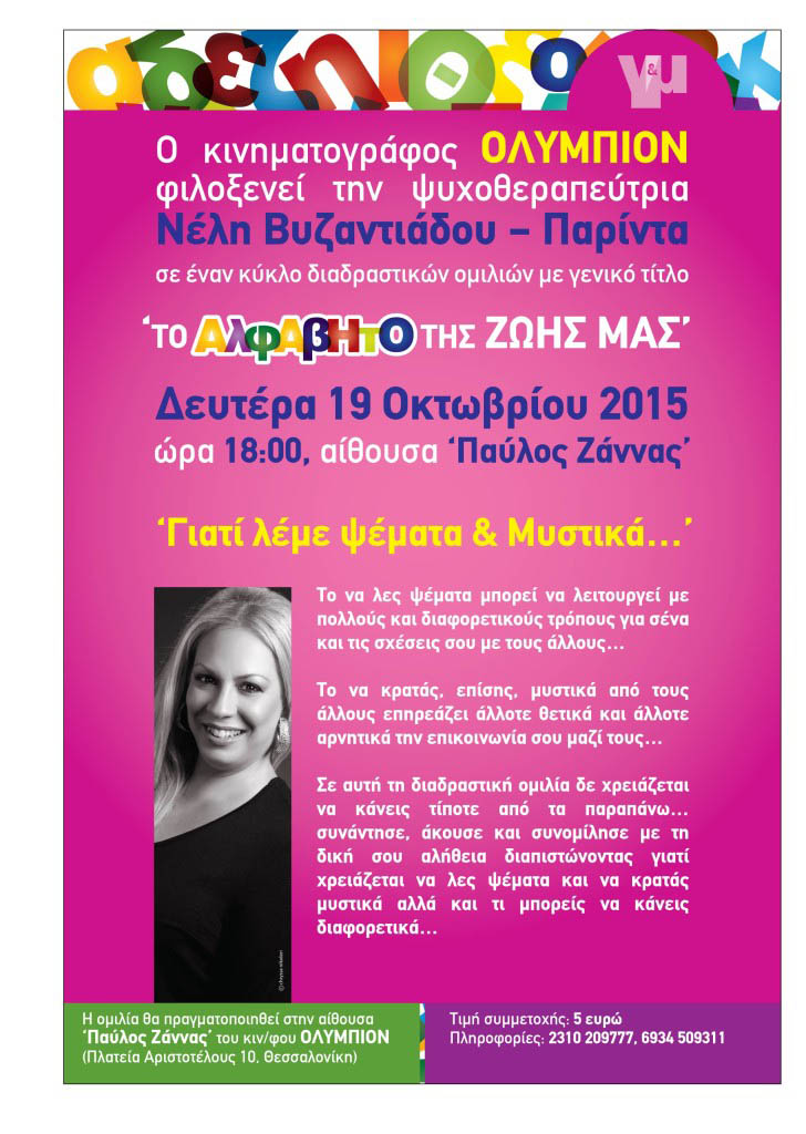 Giati leme psemata kai mystika