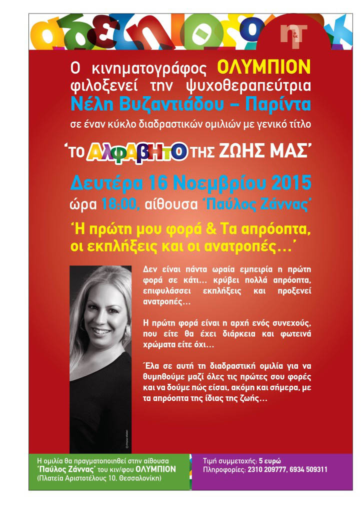 H proti mou fora kai ta aproopta