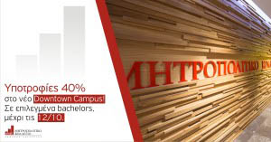mitropolitiko kollegio athens scholarships