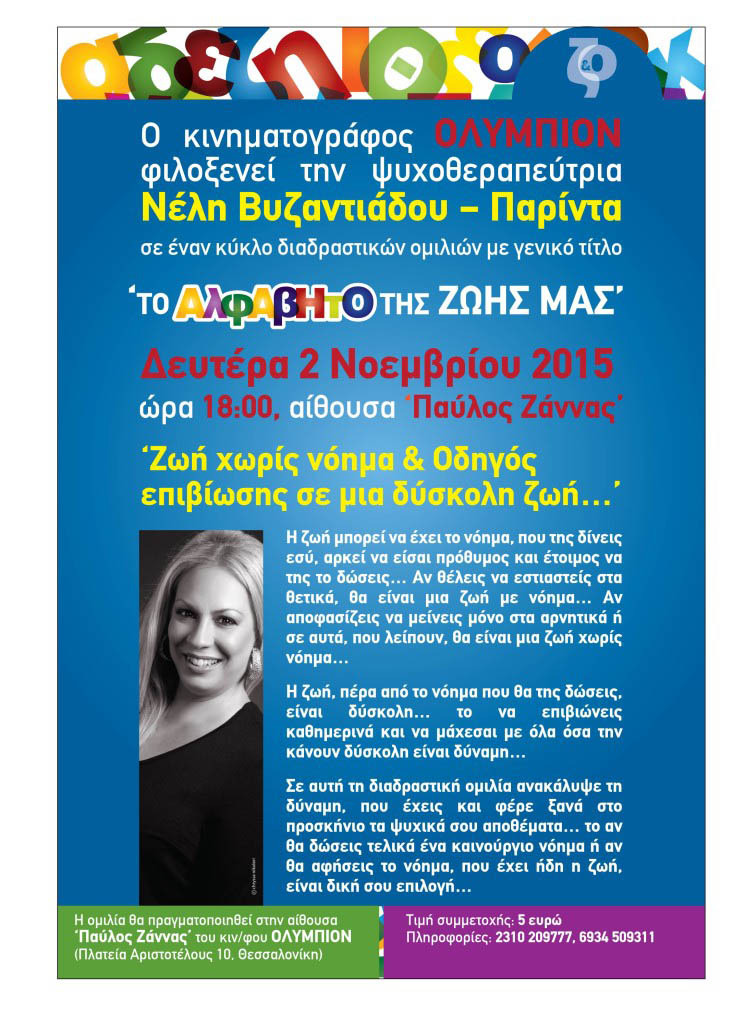 zoi xoris noima kai odigos epiviosis