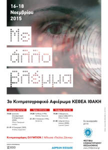 3o kinimatografiko afieroma kethea ithaki