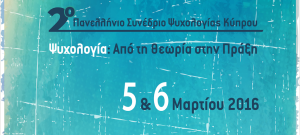2o Panellinio synedrio psyxologias kyprou