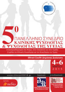 5o Panellinio synedrio klinikis psyxologias kai psyxologias tis ygeias