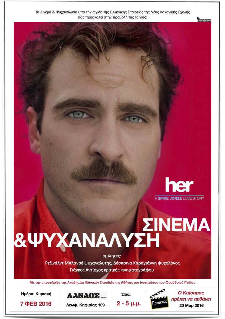 Cinema kai Psyxanalysi HER