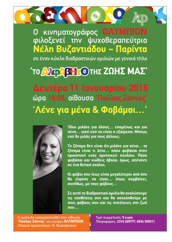 Lene gia mena kai fovamai