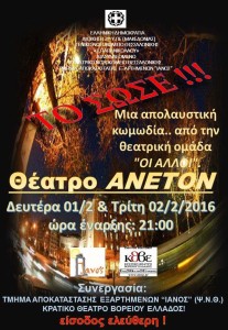 To sose theatriki parastasi