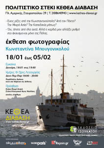 kethea diavasi ekthesi Mpougonikolou