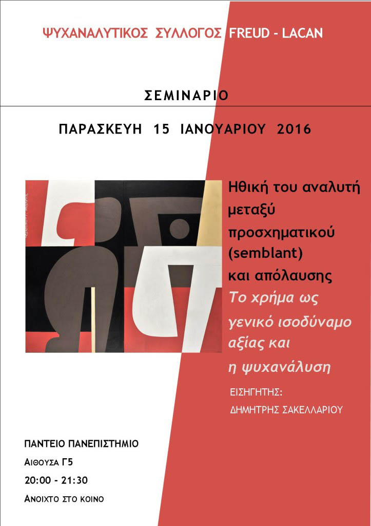 omilia - to xrima os geniko isodynamo axias kai i psyxanalysi