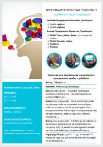 Programmata_therapeias_traylismoy2.pdf