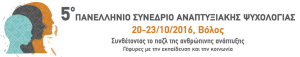 5o Panellinio synedrio Anaptyxiakis Psyxologias