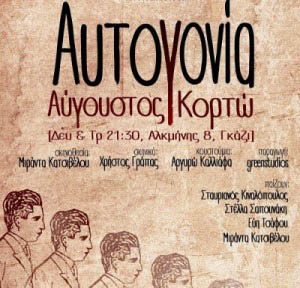 Autogonia theatriki parastasi