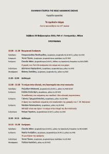 Omiloun Swma-PROGRAMME