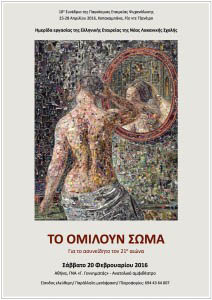 Omiloun swma