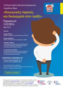 ΚΕΝΤΡΟ ΑΓΑΠΗΣ C15ΑΦΙΣΑ 1η ΗΜΕΡΙΔΑ.cdr