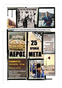 leros 25 xronia meta