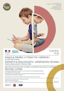 paidia kai efivoi genia tis othonis