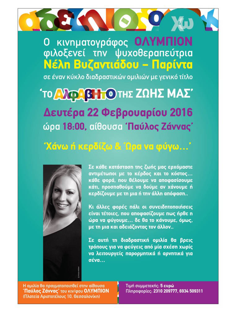 xano i kerdizo kai ora na fygo