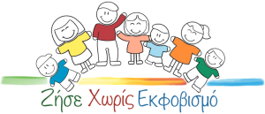 zise xoris ekfovismo programma logo
