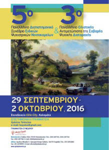 5o panelinio synedrio eidikon psyxiatrikon nosokomeion kai 3o synedrio olistikis