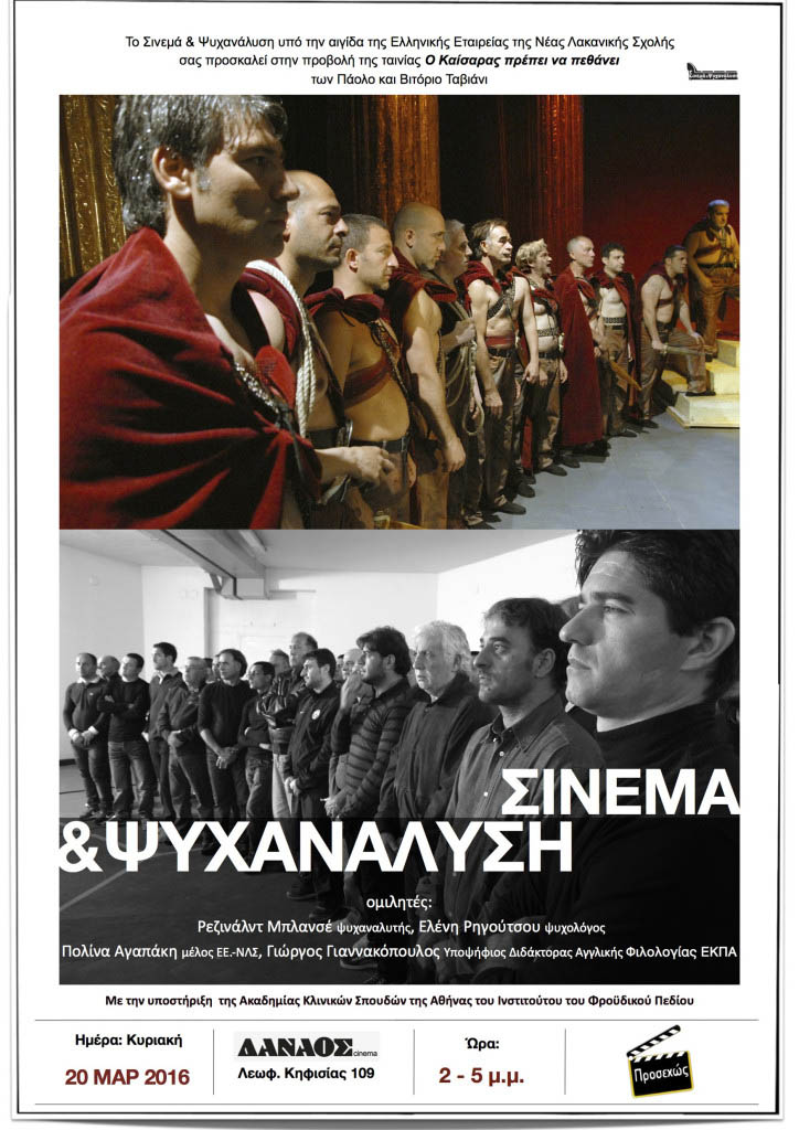 Cinema kai Psyxanalysi CAESAR
