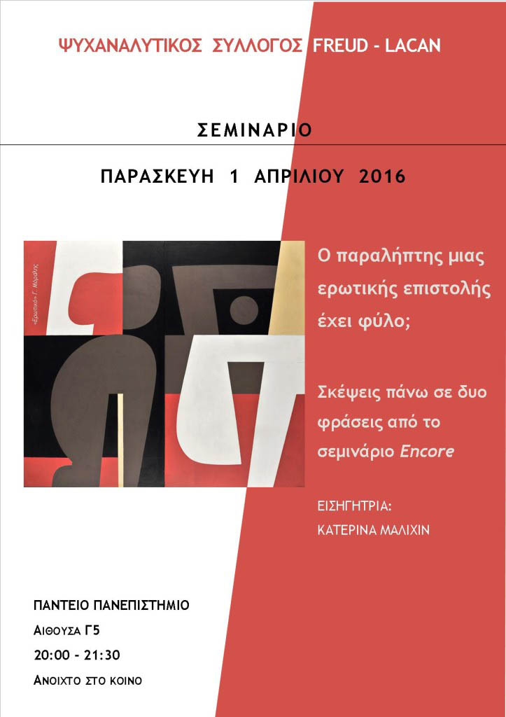 paraliptis mias erotikis epistolis exei fylo
