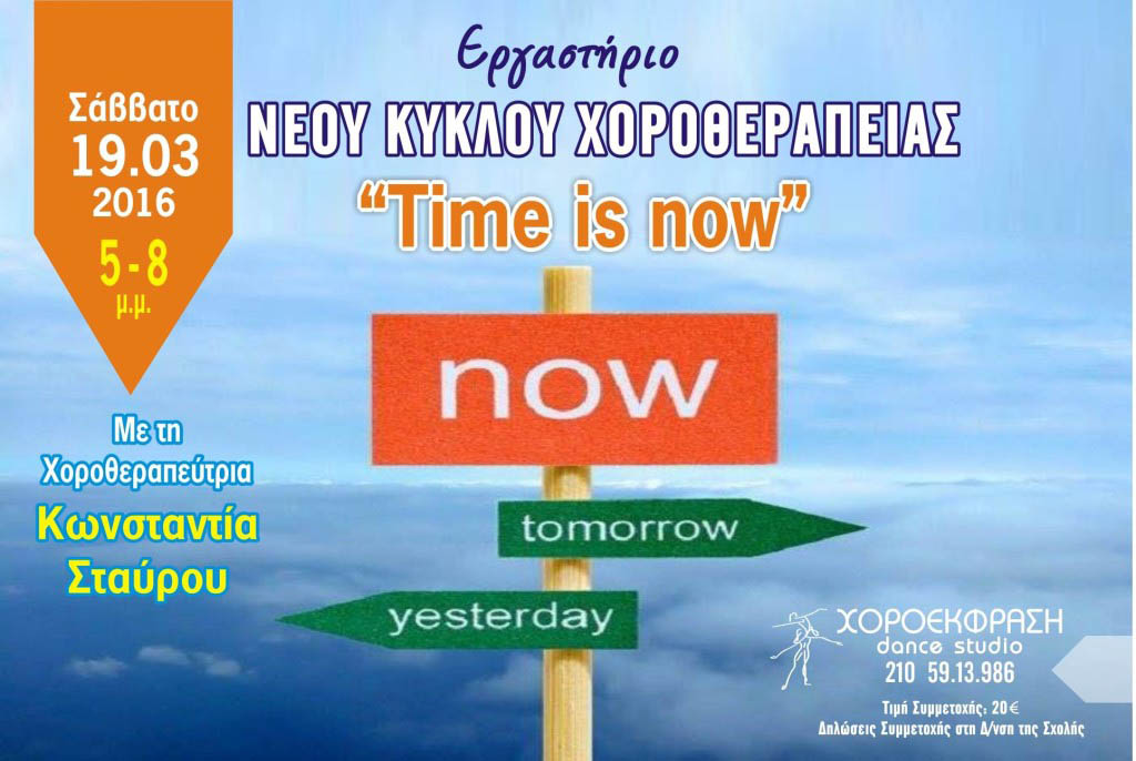 time is now