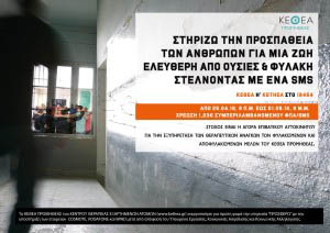 KETHEA PROMITHEAS SMS