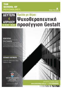 MC omilia gia Gestalt