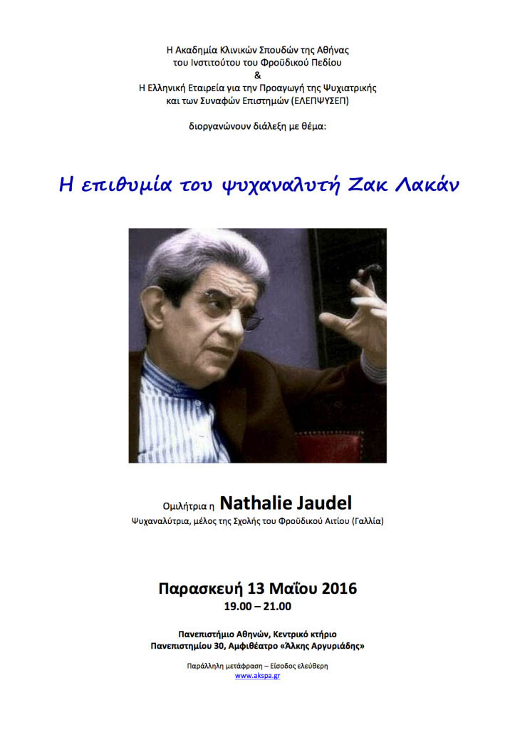 N. Jaudel H epithimia tou psyxanaliti Lakan