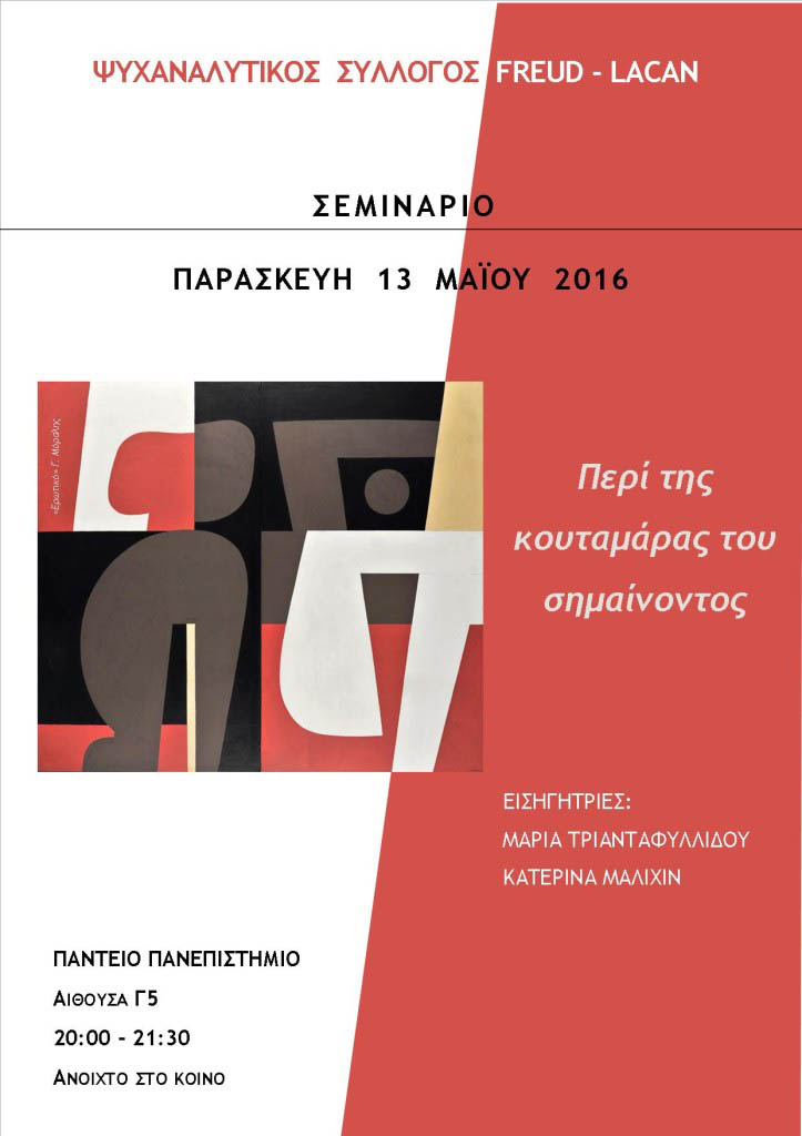 13.5.16 Peri tis koutamaras tou simainontos