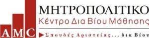 Mitropolitiko Kentro Dia viou mathisis