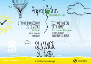 Xarismatheia _summer-2016