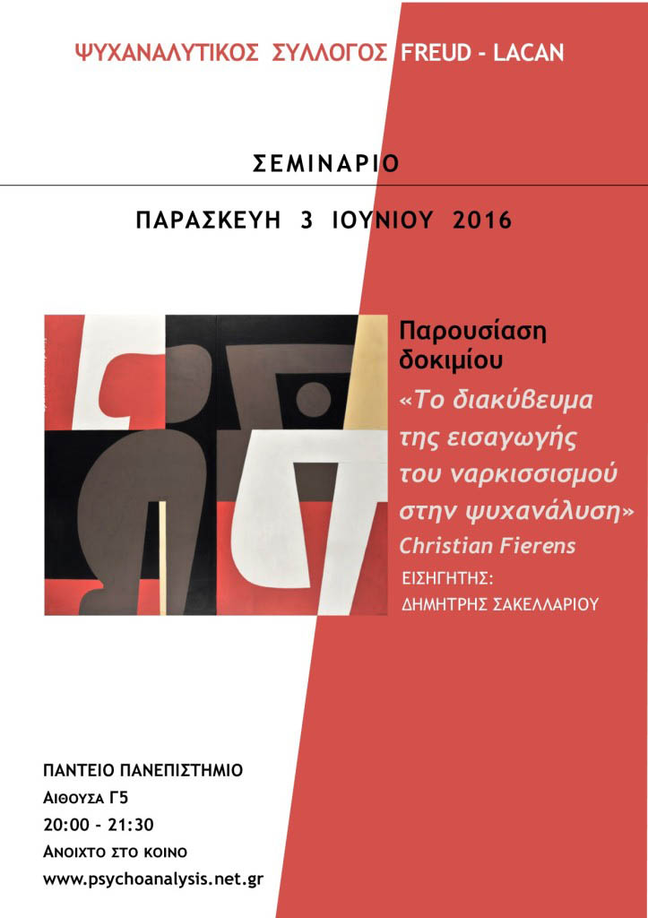 diakiveuma eisagogis narkisismou 3.6