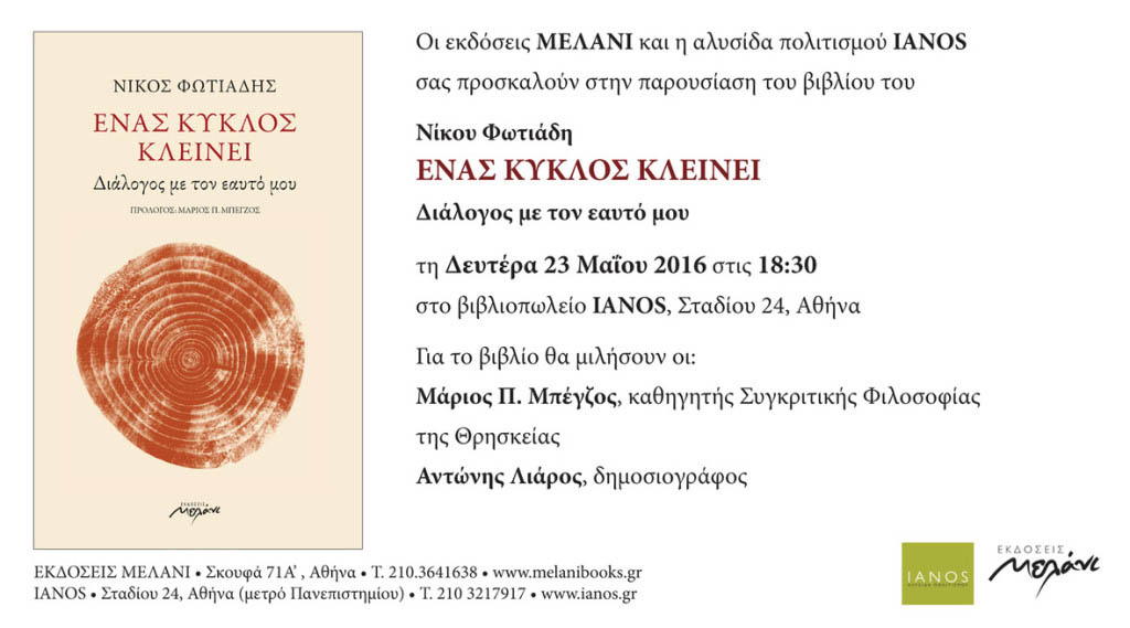 parousiasi vivliou Enas kyklos kleinei