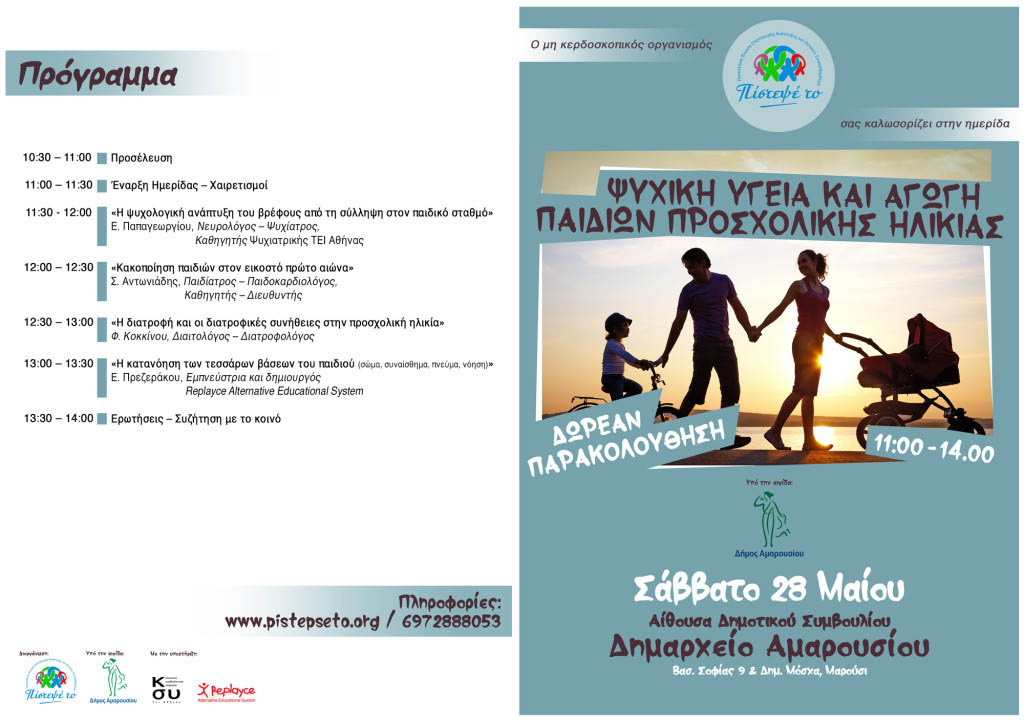 psyxiki ygeia kai agogi paidion prosxolikis ilikias