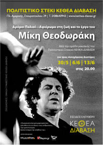 theodorakis kethea diavasi